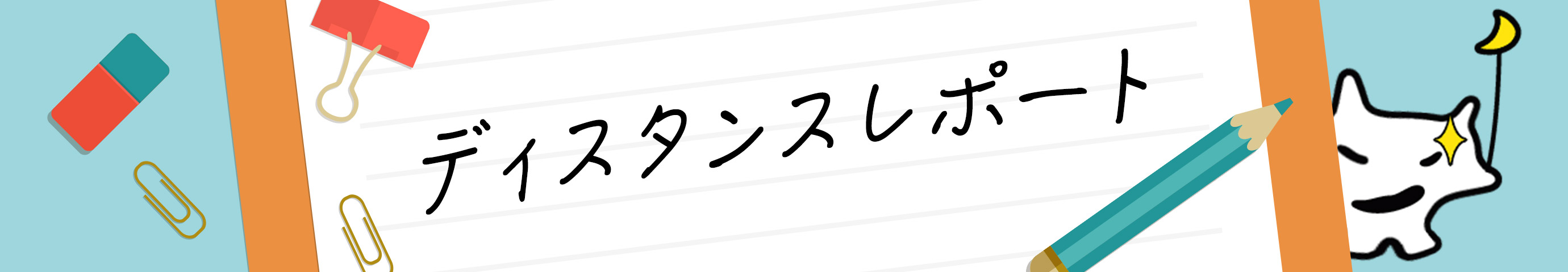 砂場のばんごはん